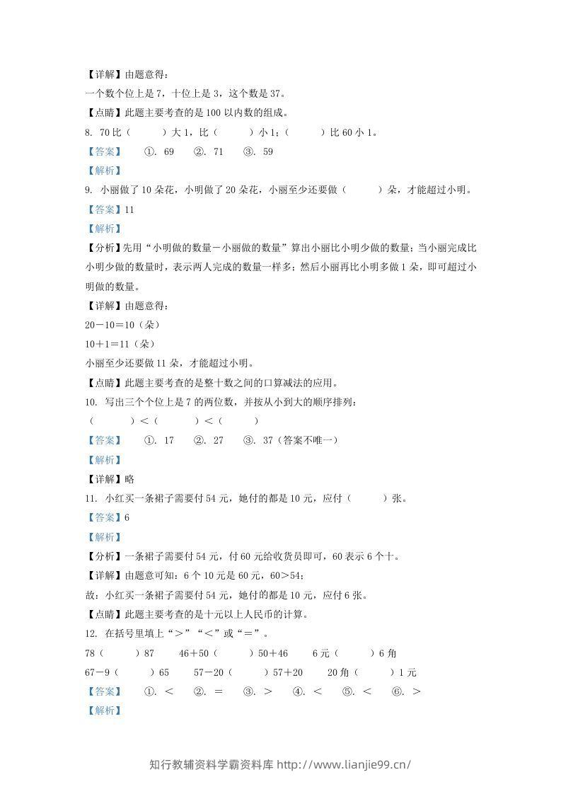 图片[3]-2021-2022学年江苏省淮安市洪泽区一年级下册数学期末试题及答案(Word版)-学霸资料库学科资源下载