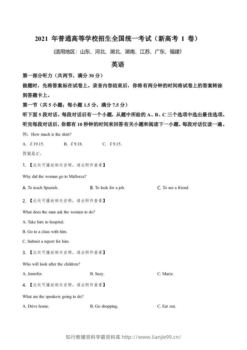 2021年高考英语试卷（新高考Ⅰ卷）（空白卷）-学霸资料库学科资源下载