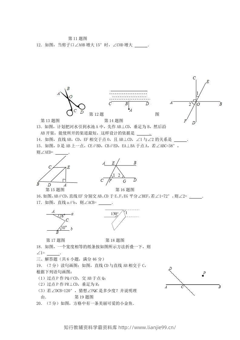 图片[2]-七年级下册数学第五章试卷及答案人教版(Word版)-学霸资料库学科资源下载