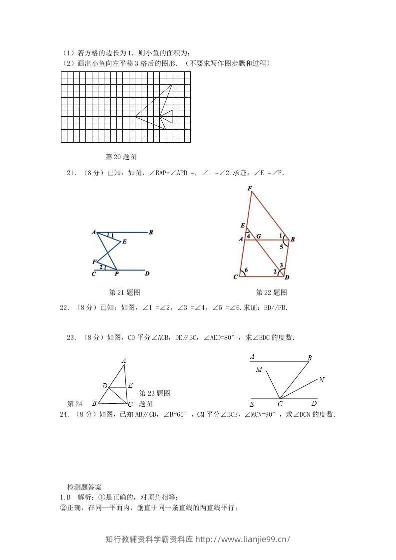 图片[3]-七年级下册数学第五章试卷及答案人教版(Word版)-学霸资料库学科资源下载