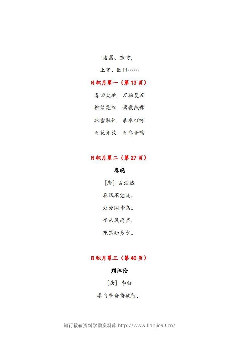 图片[2]-一年级下册课文必背内容汇总（课文、古诗、日积月累）-学霸资料库学科资源下载