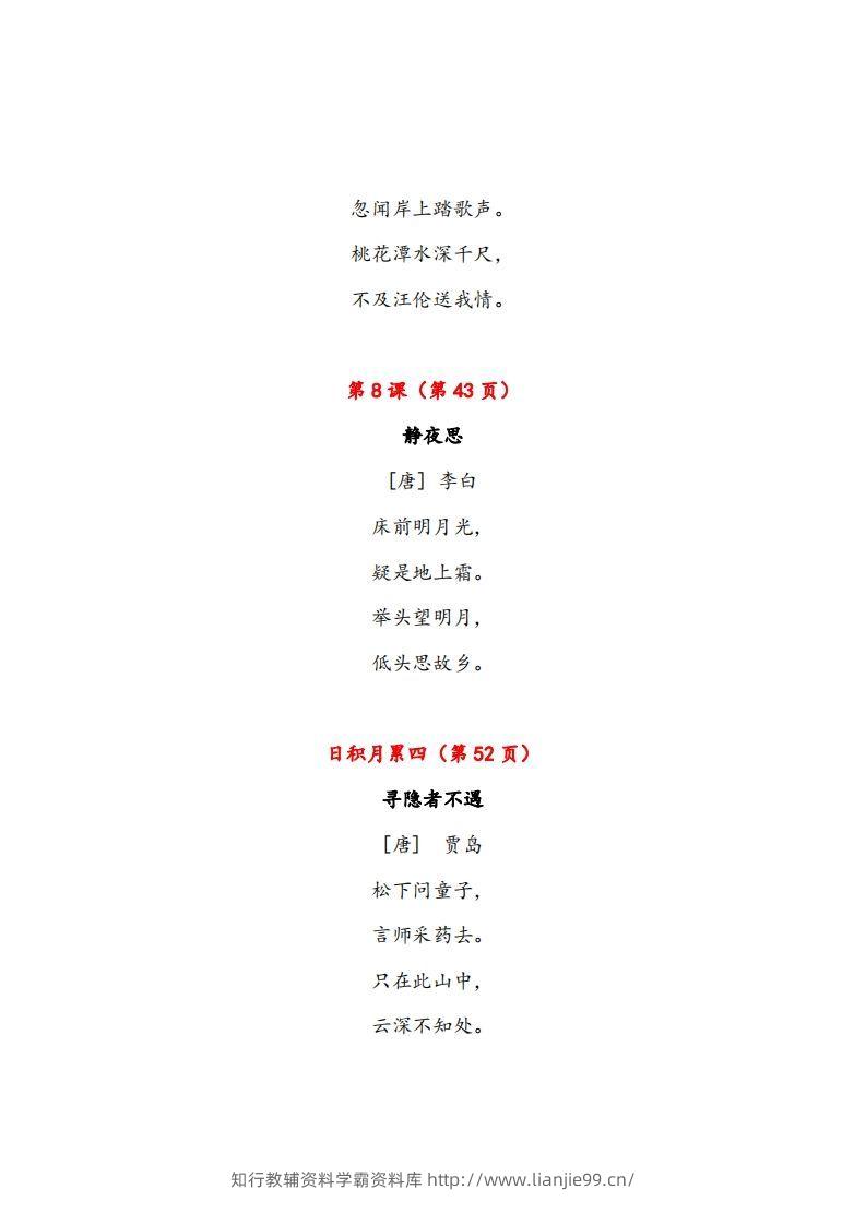 图片[3]-一年级下册课文必背内容汇总（课文、古诗、日积月累）-学霸资料库学科资源下载