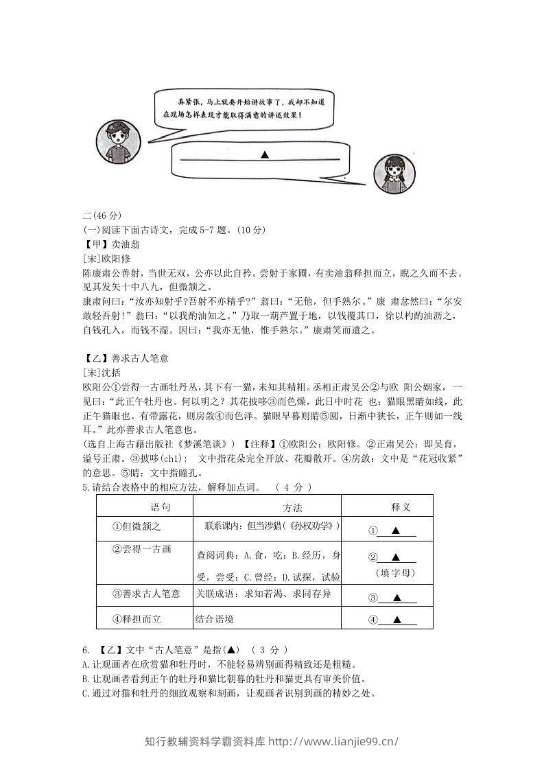 图片[2]-2023-2024学年江苏南京江宁区七年级下册语文期中试卷及答案(Word版)-学霸资料库学科资源下载