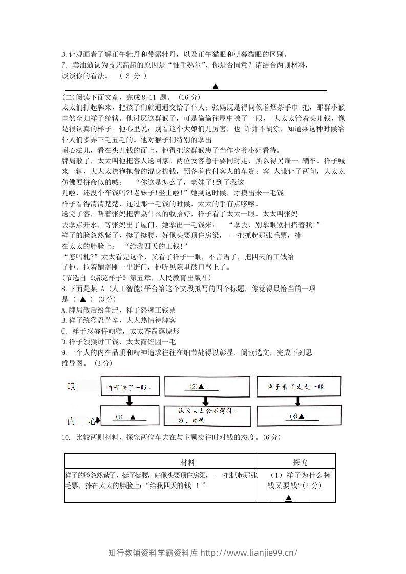 图片[3]-2023-2024学年江苏南京江宁区七年级下册语文期中试卷及答案(Word版)-学霸资料库学科资源下载