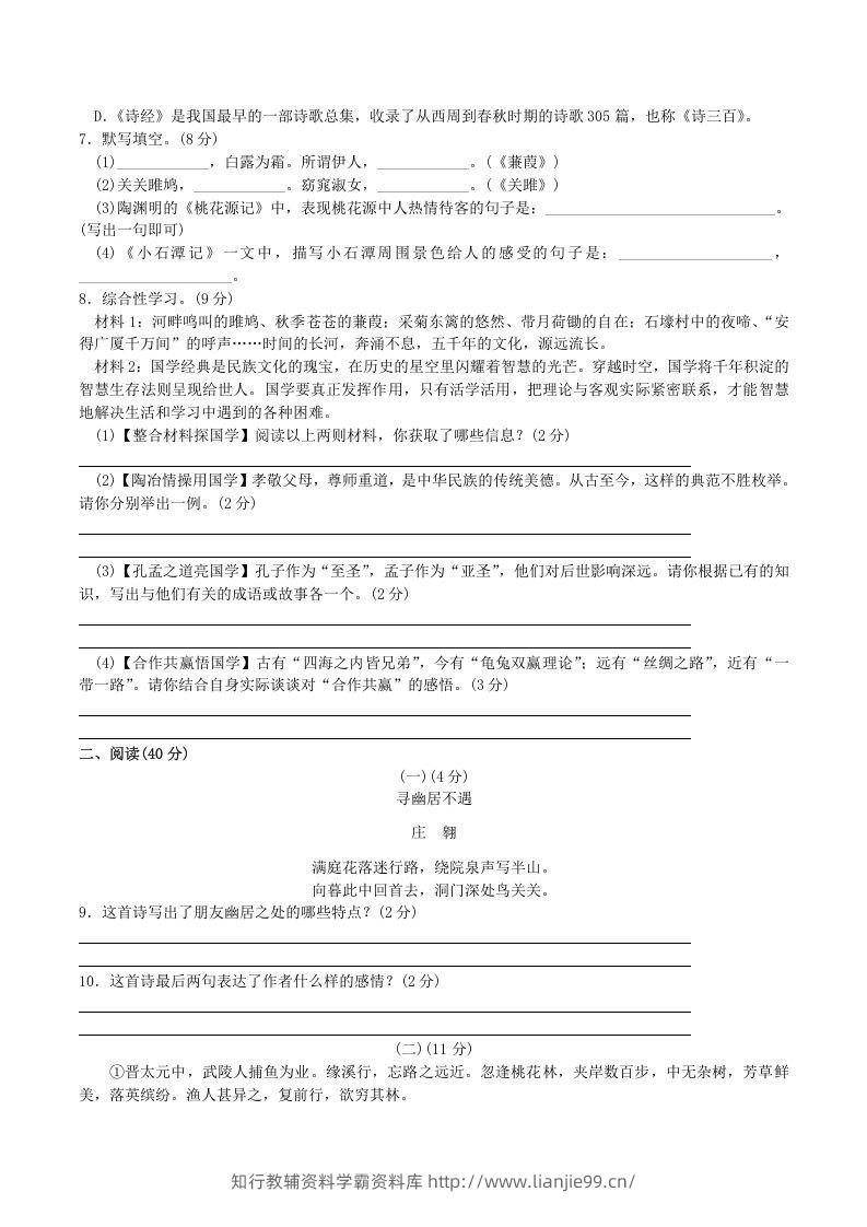 图片[2]-2020-2021学年部编版八年级语文下册第三单元测试卷及答案(Word版)-学霸资料库学科资源下载