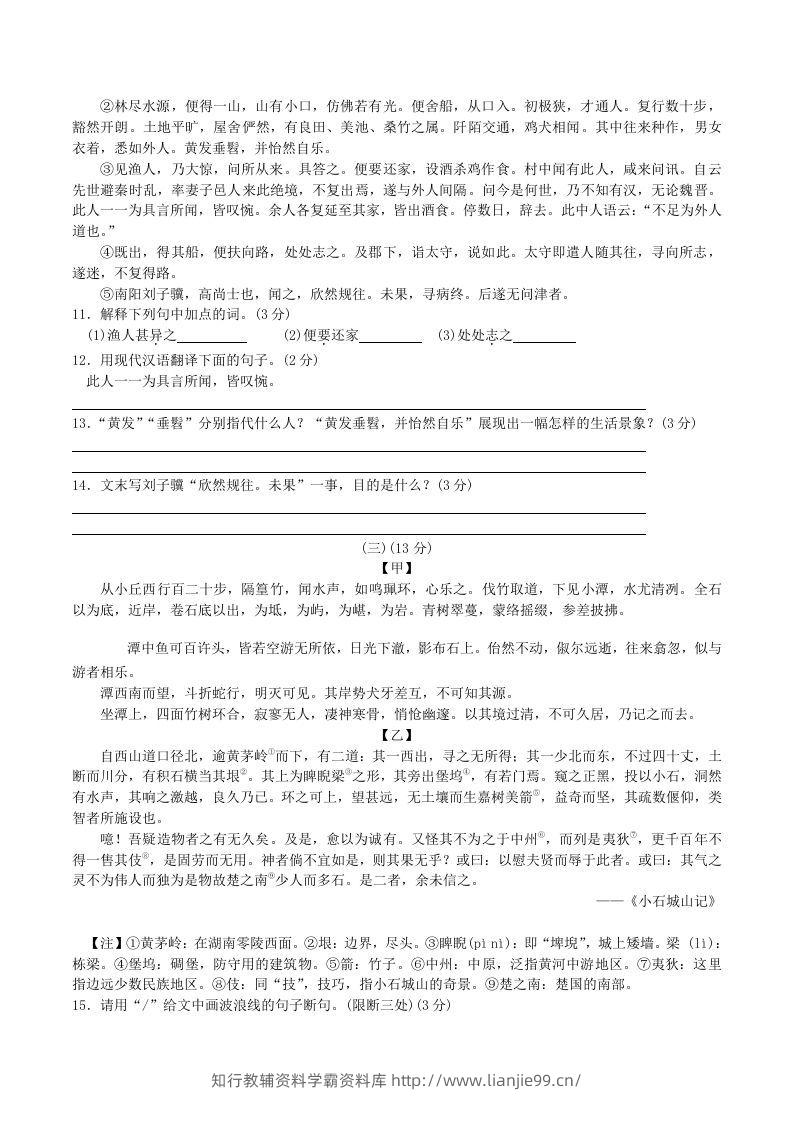 图片[3]-2020-2021学年部编版八年级语文下册第三单元测试卷及答案(Word版)-学霸资料库学科资源下载