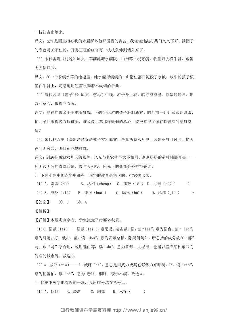 图片[2]-2020-2021学年江苏盐城滨海县五年级下册语文期中试卷及答案(Word版)-学霸资料库学科资源下载