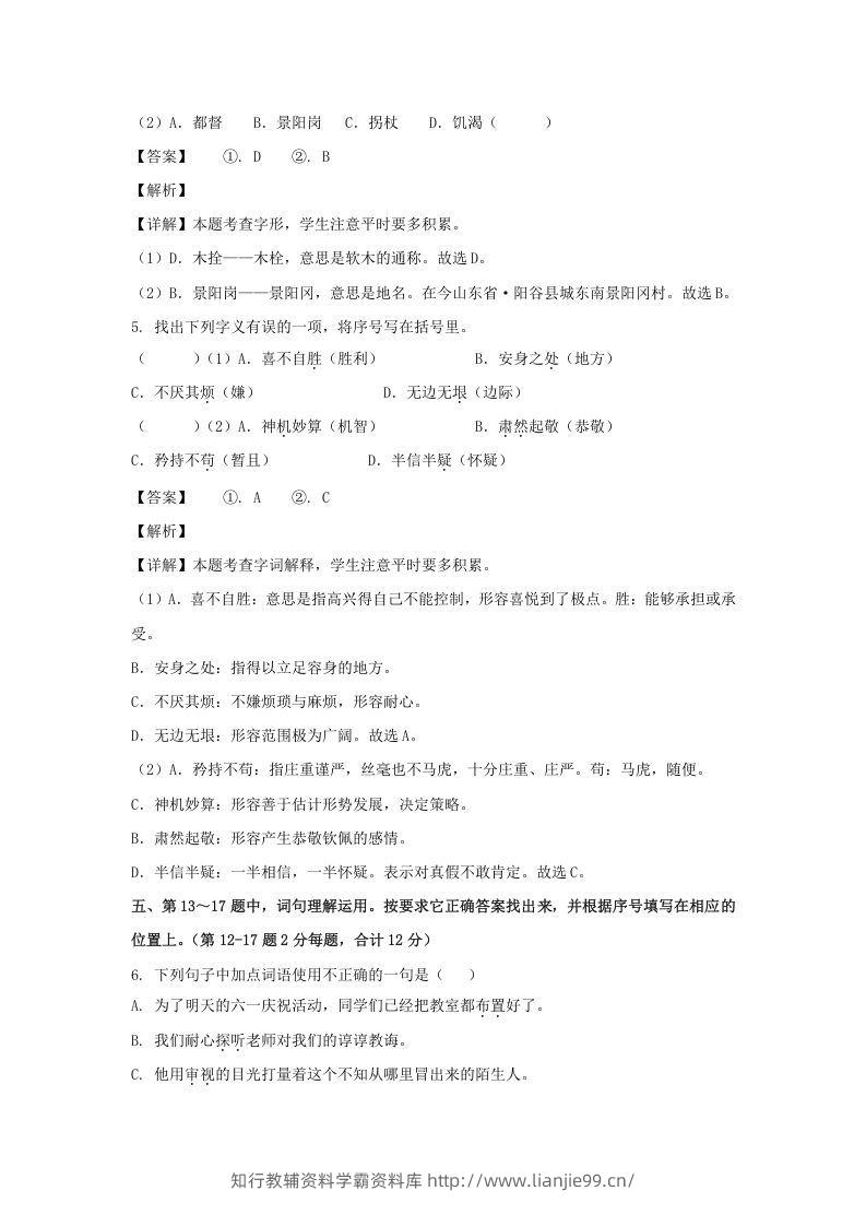 图片[3]-2020-2021学年江苏盐城滨海县五年级下册语文期中试卷及答案(Word版)-学霸资料库学科资源下载