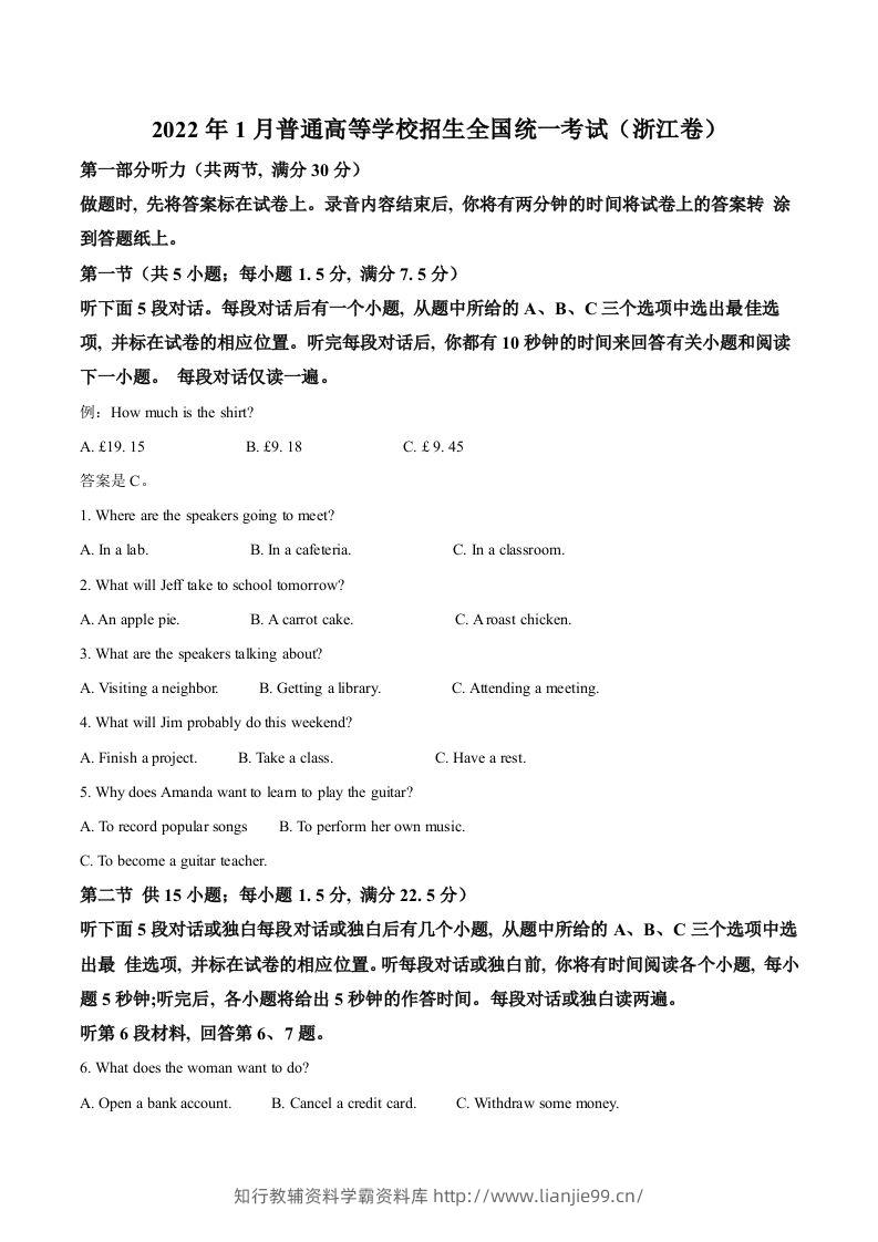 2022年高考英语试卷（浙江）（1月）（含答案）-学霸资料库学科资源下载