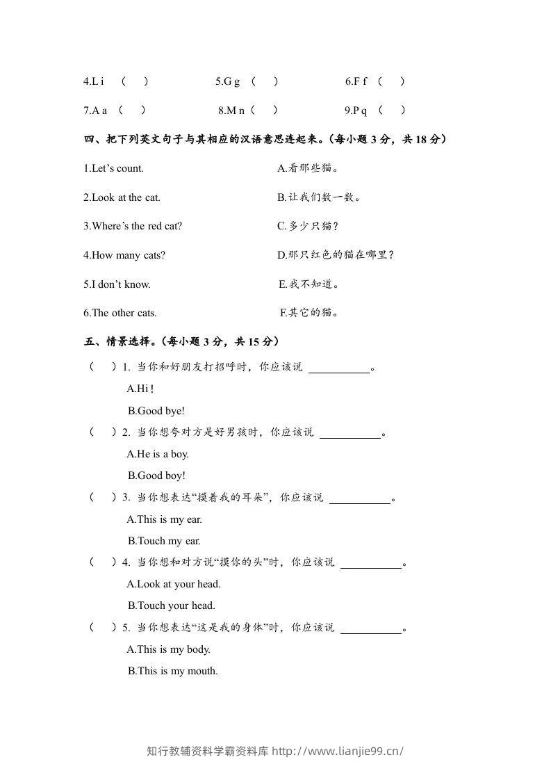 图片[3]-一年级英语下册期末练习(7)-学霸资料库学科资源下载