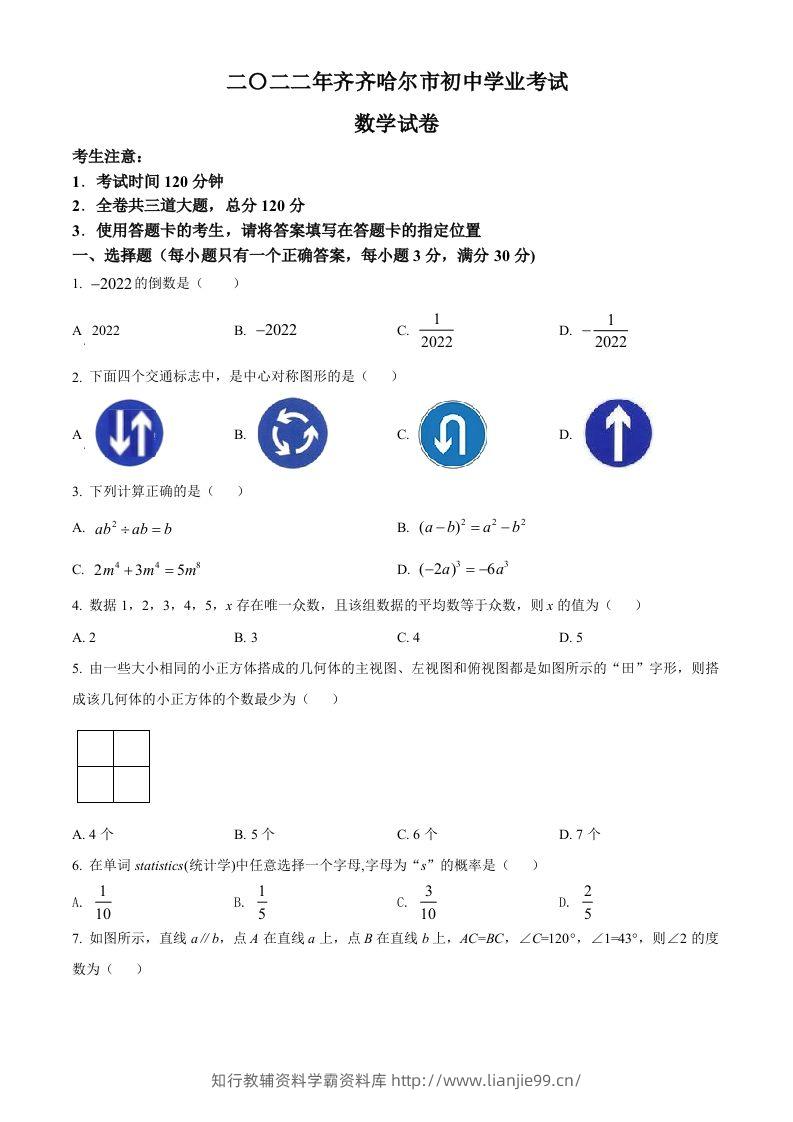 2022年黑龙江省齐齐哈尔市中考数学真题（空白卷）-学霸资料库学科资源下载
