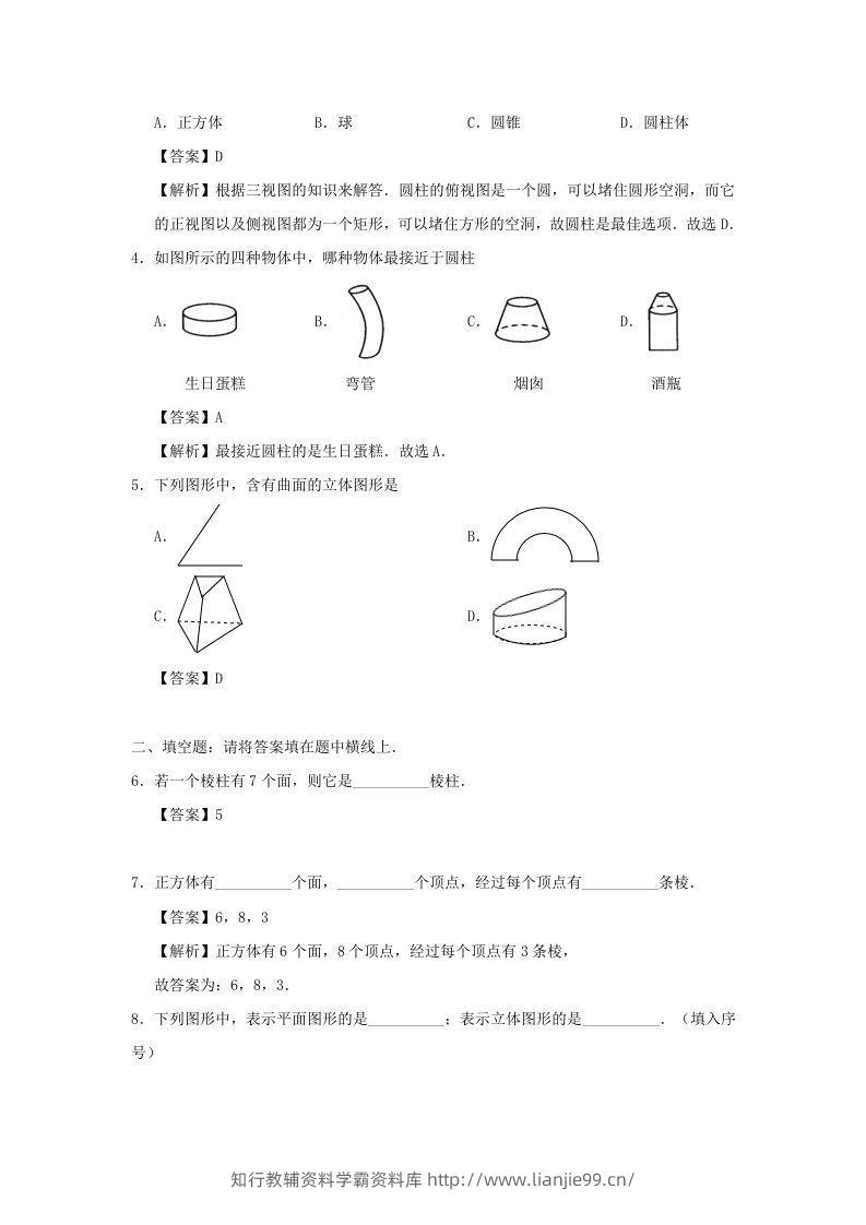 图片[2]-七年级上册数学第四章第一节测试卷及答案人教版(Word版)-学霸资料库学科资源下载
