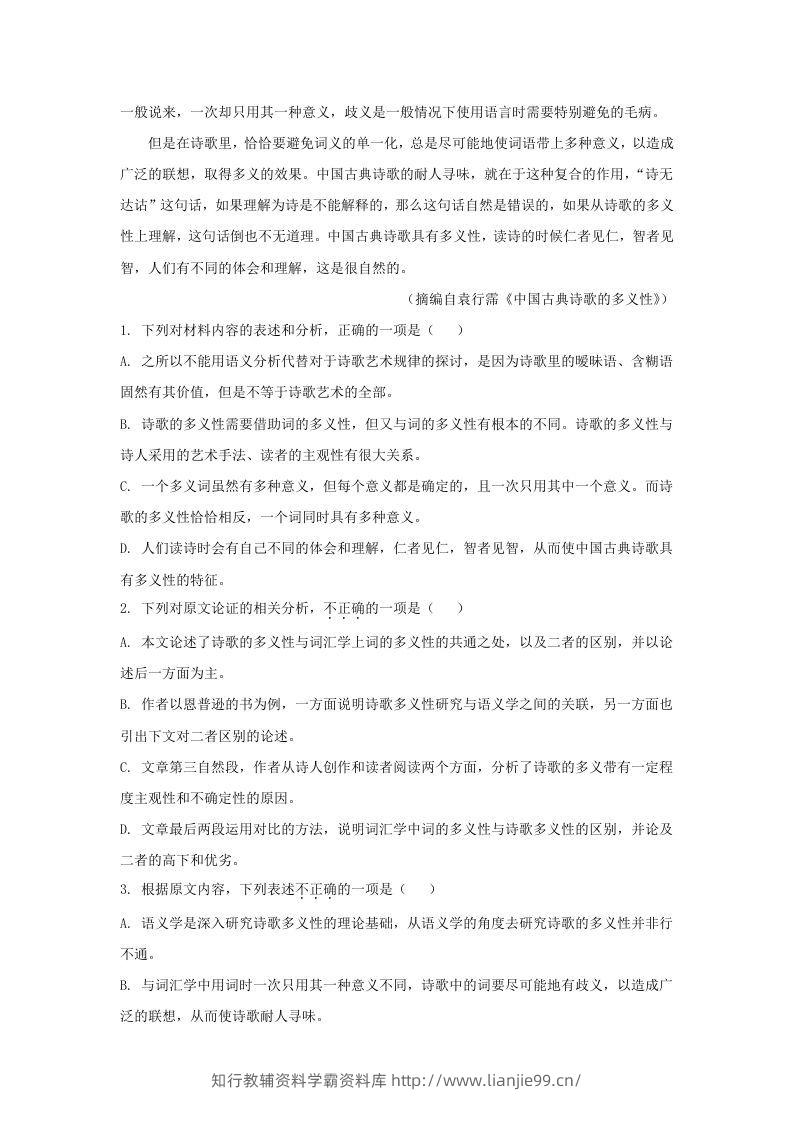 图片[2]-2020-2021年广东省梅州市高一语文上学期期末试卷及答案(Word版)-学霸资料库学科资源下载