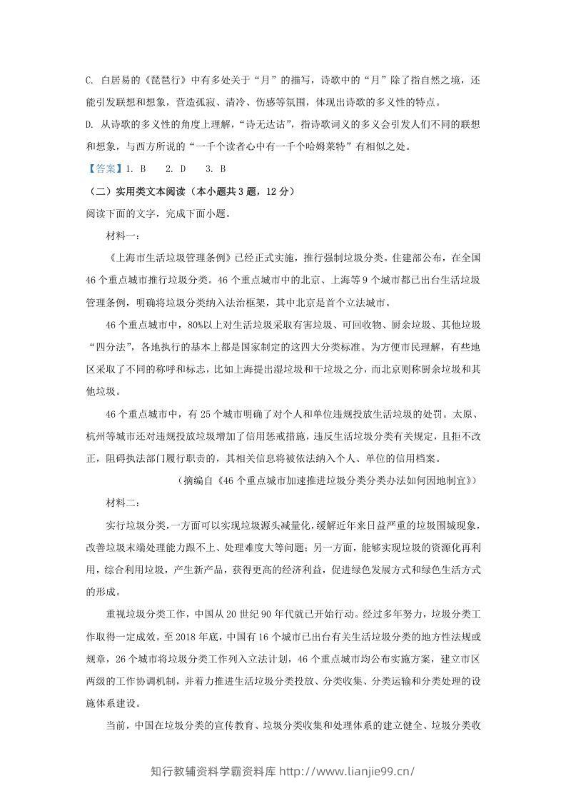 图片[3]-2020-2021年广东省梅州市高一语文上学期期末试卷及答案(Word版)-学霸资料库学科资源下载