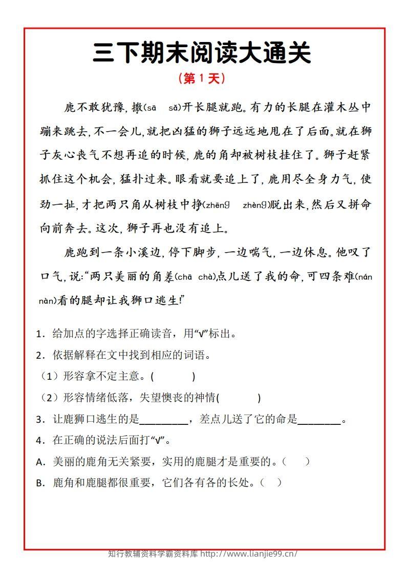 三年级下册语文期末阅读通关15天-学霸资料库学科资源下载