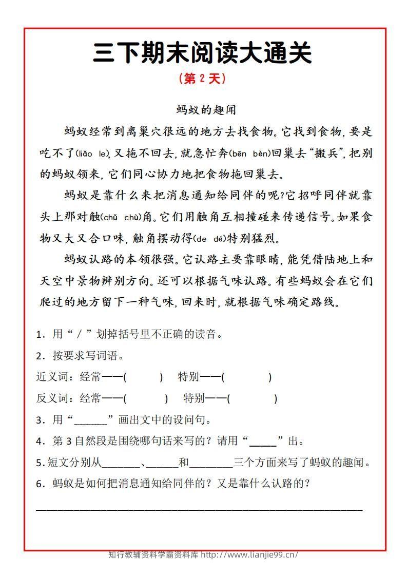图片[2]-三年级下册语文期末阅读通关15天-学霸资料库学科资源下载