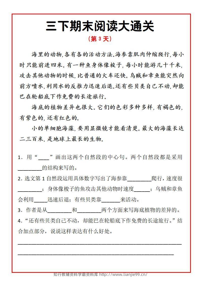 图片[3]-三年级下册语文期末阅读通关15天-学霸资料库学科资源下载