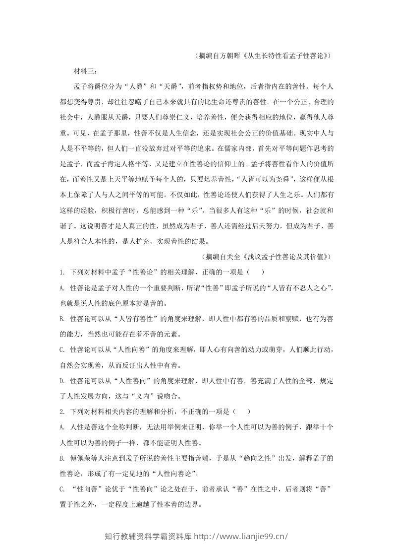 图片[2]-2022-2023学年河北省邯郸市魏县高三上学期期末语文试题及答案(Word版)-学霸资料库学科资源下载