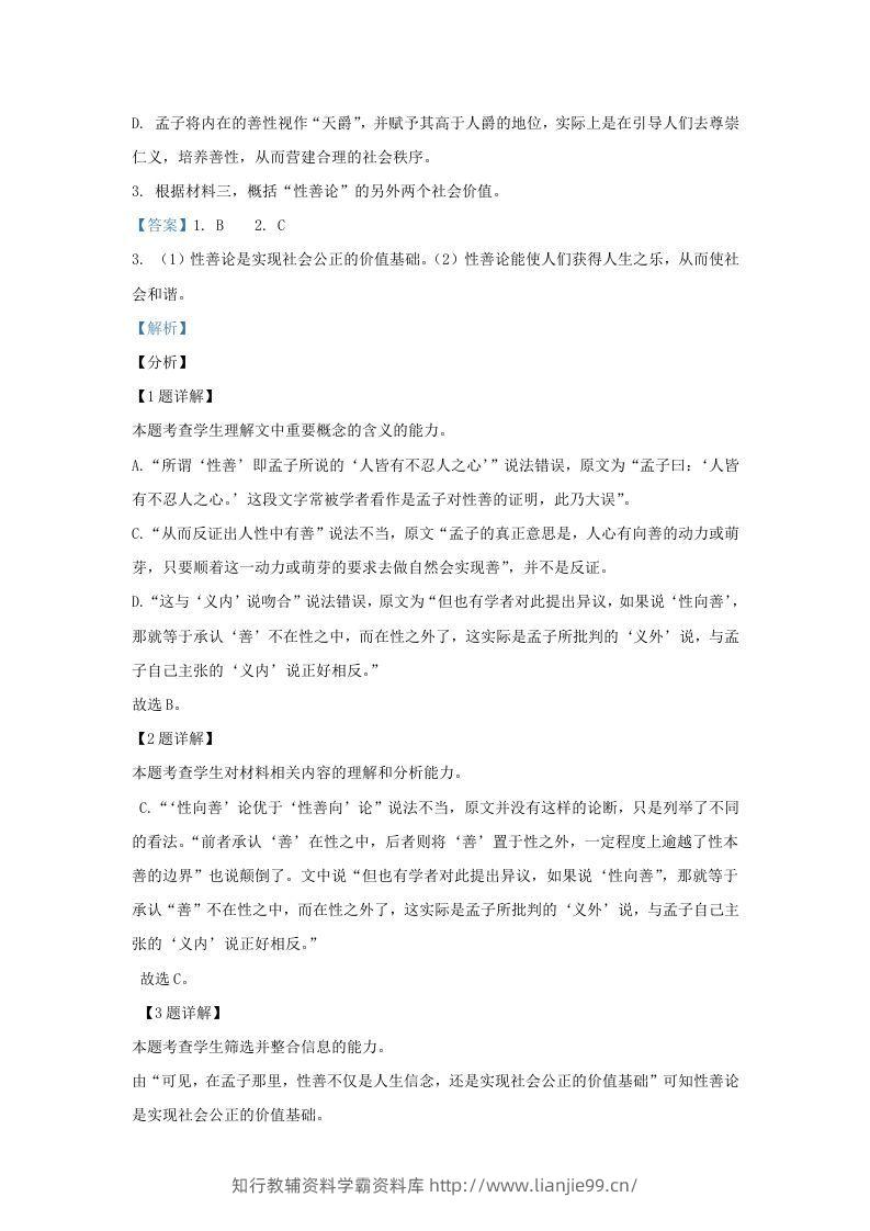 图片[3]-2022-2023学年河北省邯郸市魏县高三上学期期末语文试题及答案(Word版)-学霸资料库学科资源下载