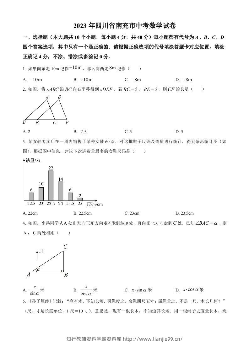 2023年四川省南充市中考数学真题（空白卷）-学霸资料库学科资源下载