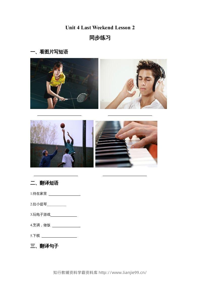 五年级英语下册Unit4LastWeekendLesson2同步练习3（人教版）-学霸资料库学科资源下载