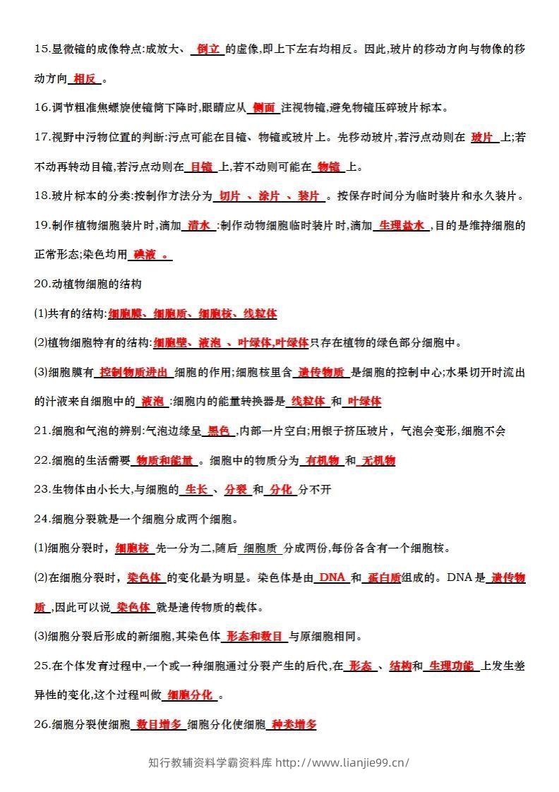 图片[2]-七上生物全册知识点填空72题（答案）-学霸资料库学科资源下载