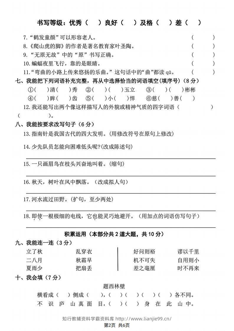 图片[2]-四年级上册语文期末测试卷(2)-学霸资料库学科资源下载