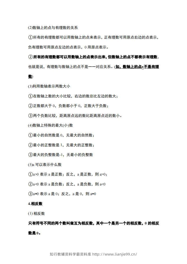 图片[3]-1..人教版七年级上册数学知识点总结-学霸资料库学科资源下载