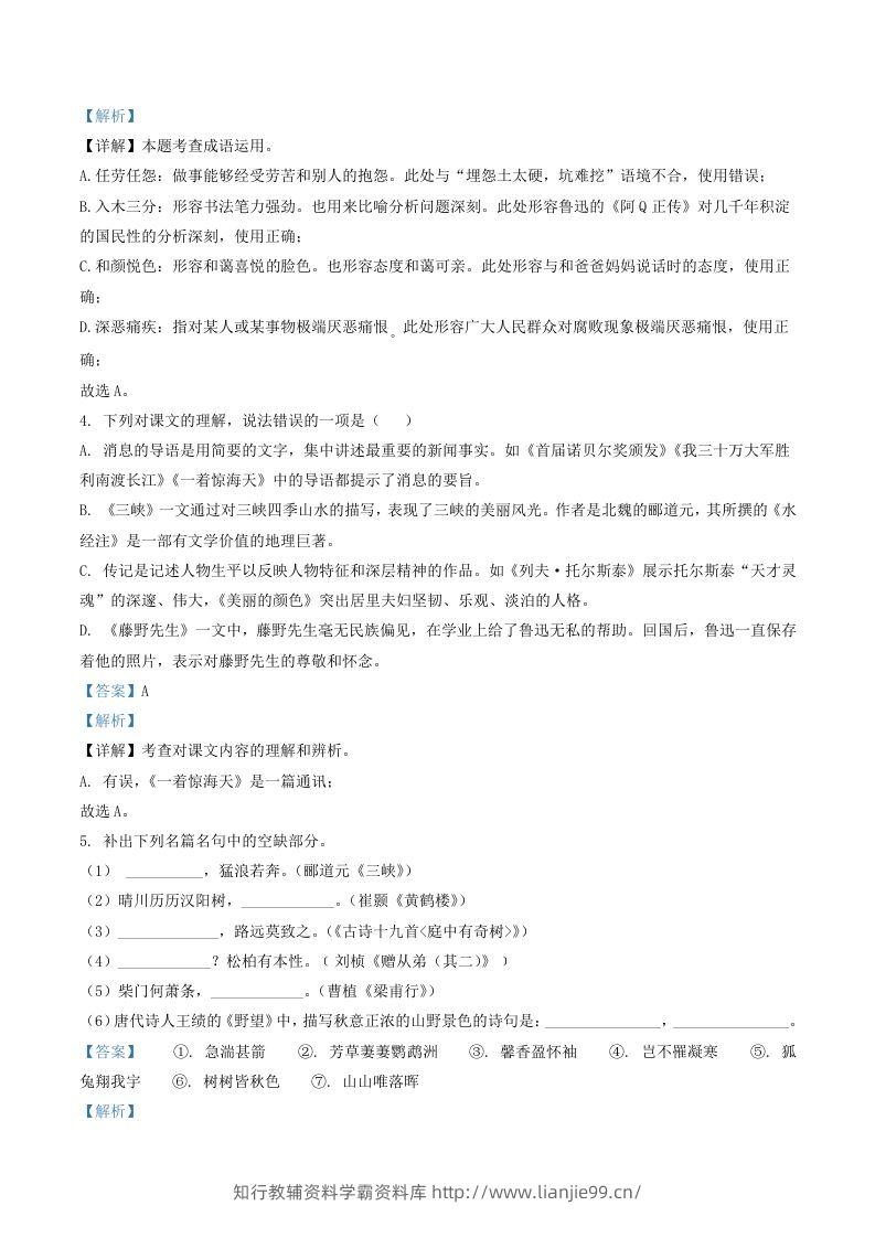 图片[2]-2022-2023学年山东省临沂市罗庄区八年级上学期期中语文试题及答案(Word版)-学霸资料库学科资源下载