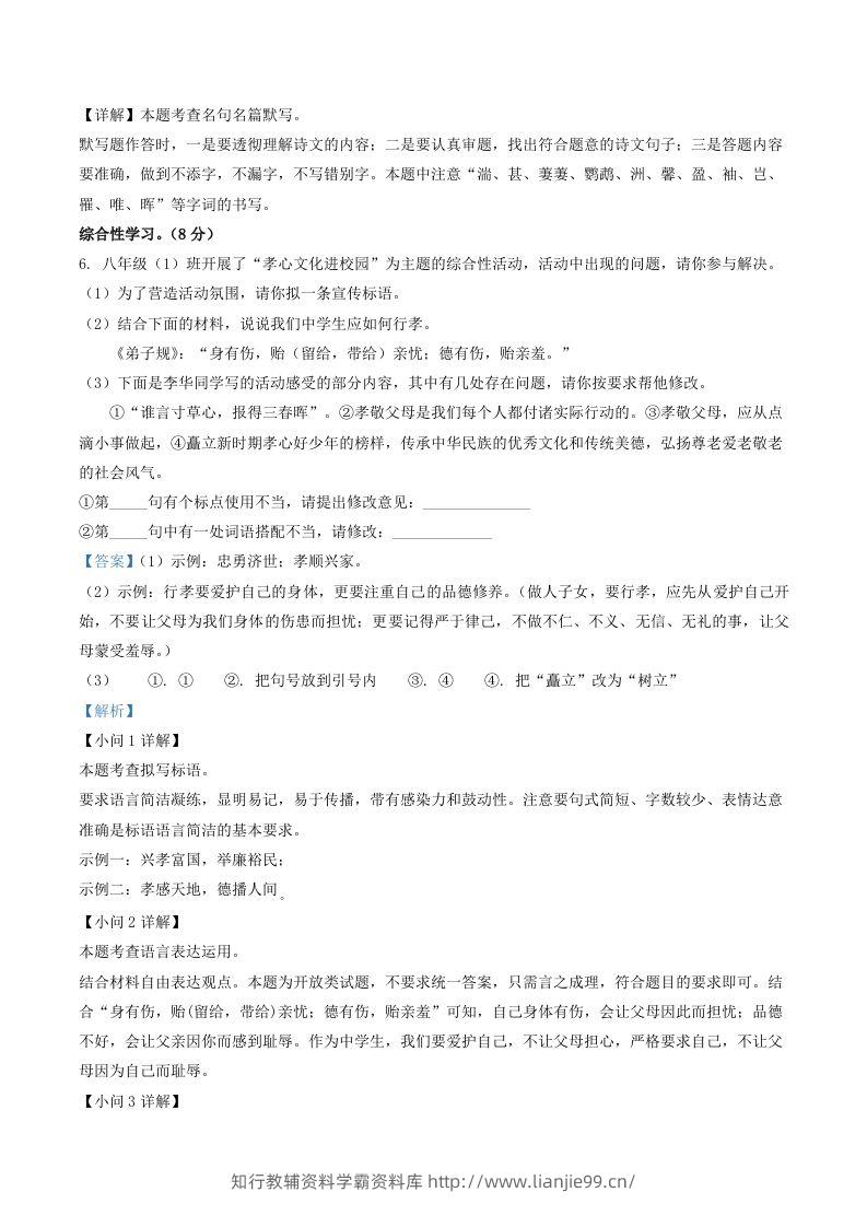 图片[3]-2022-2023学年山东省临沂市罗庄区八年级上学期期中语文试题及答案(Word版)-学霸资料库学科资源下载