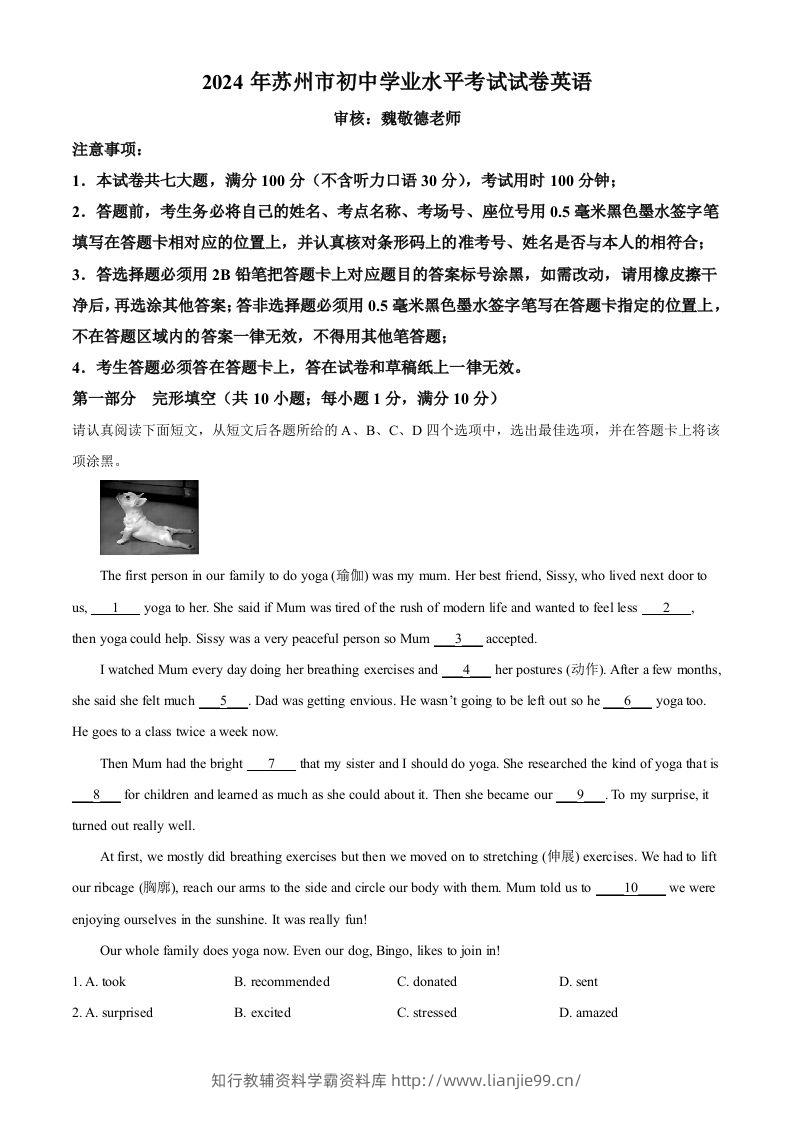 2024年江苏省苏州市中考英语真题（含答案）-学霸资料库学科资源下载