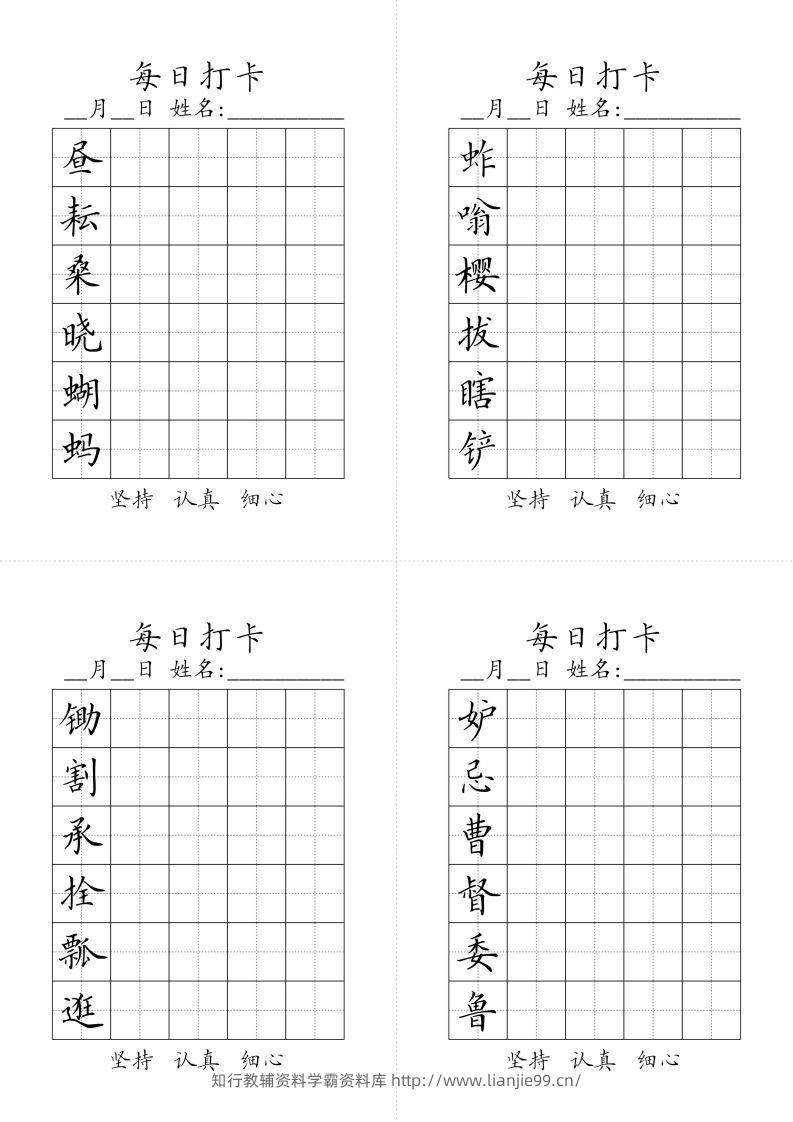 【写字表-字帖（每日打卡）】五下语文-学霸资料库学科资源下载