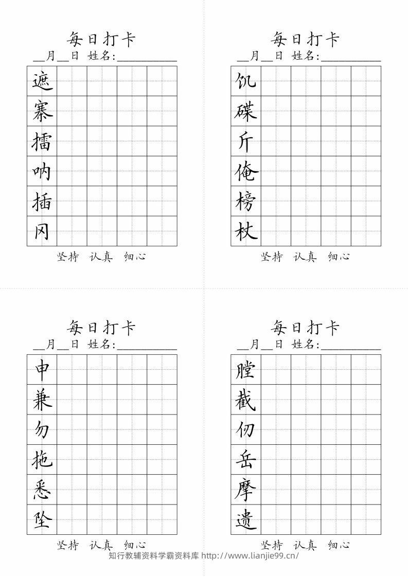 图片[2]-【写字表-字帖（每日打卡）】五下语文-学霸资料库学科资源下载