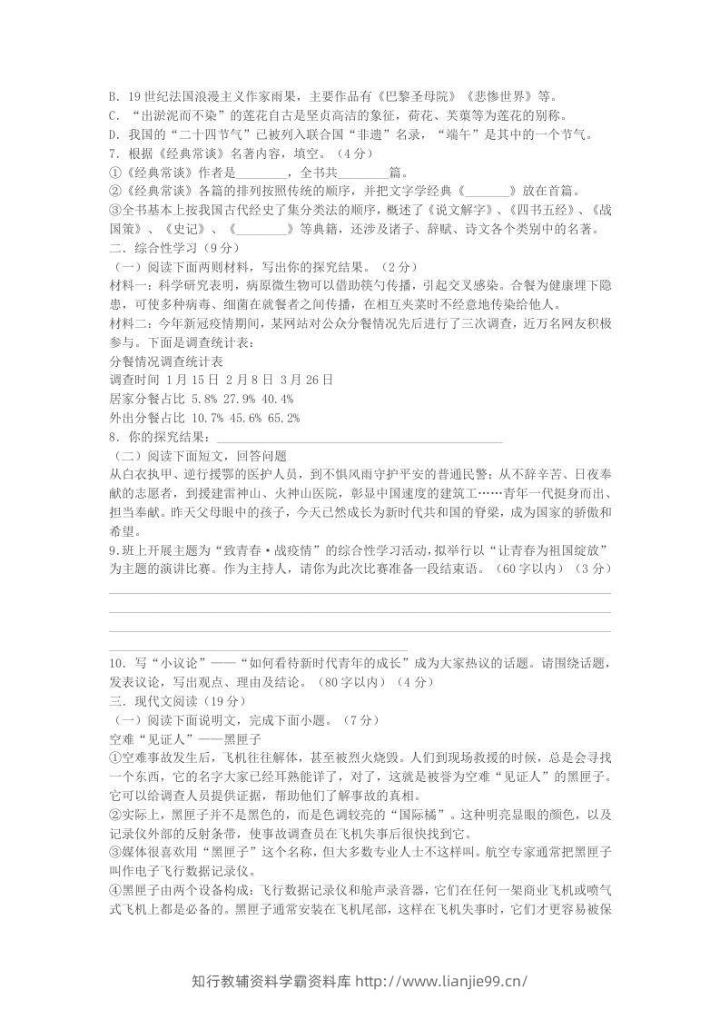 图片[2]-2022-2023学年广西北海市合浦县八年级下学期期中语文试题及答案(Word版)-学霸资料库学科资源下载