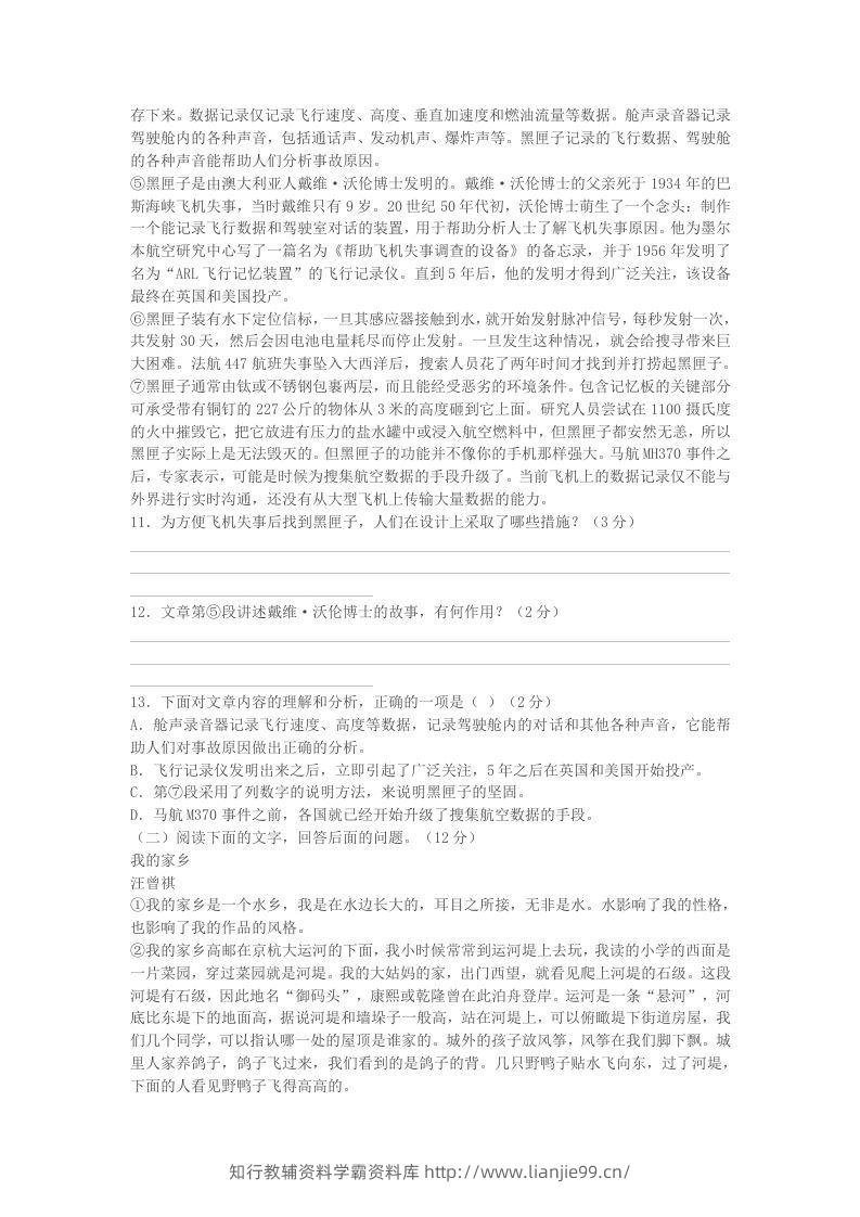 图片[3]-2022-2023学年广西北海市合浦县八年级下学期期中语文试题及答案(Word版)-学霸资料库学科资源下载