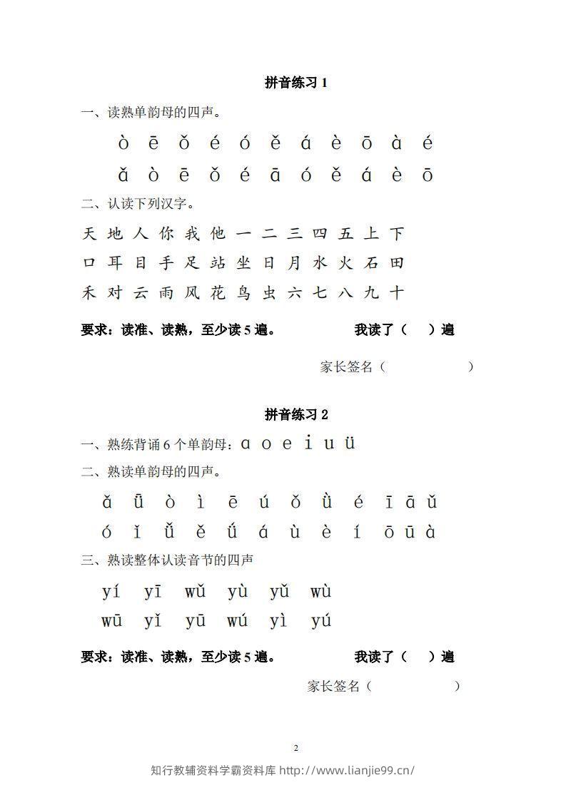 图片[2]-【拼音】部编一上每日拼读练习[拼音]-学霸资料库学科资源下载