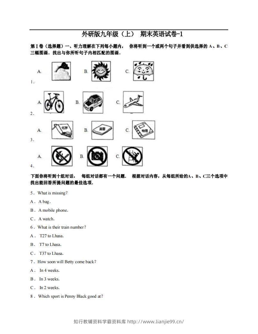 九年级（上）英语期末试卷4-1卷外研版-学霸资料库学科资源下载