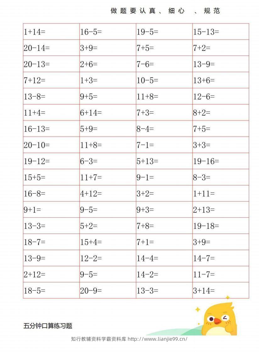 一年级数学上册20以内口算练习-学霸资料库学科资源下载