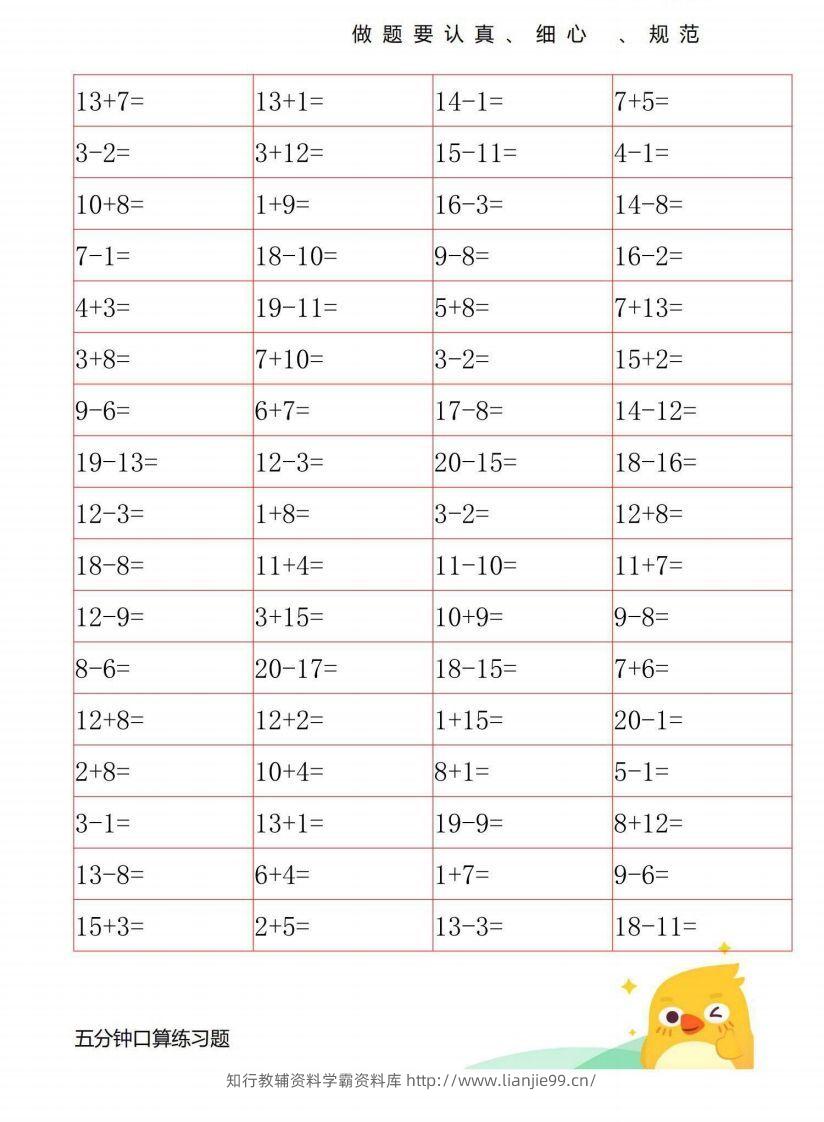 图片[2]-一年级数学上册20以内口算练习-学霸资料库学科资源下载