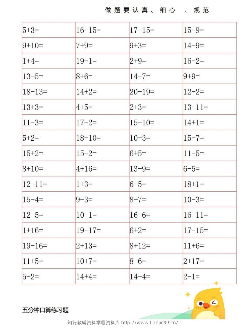 图片[3]-一年级数学上册20以内口算练习-学霸资料库学科资源下载
