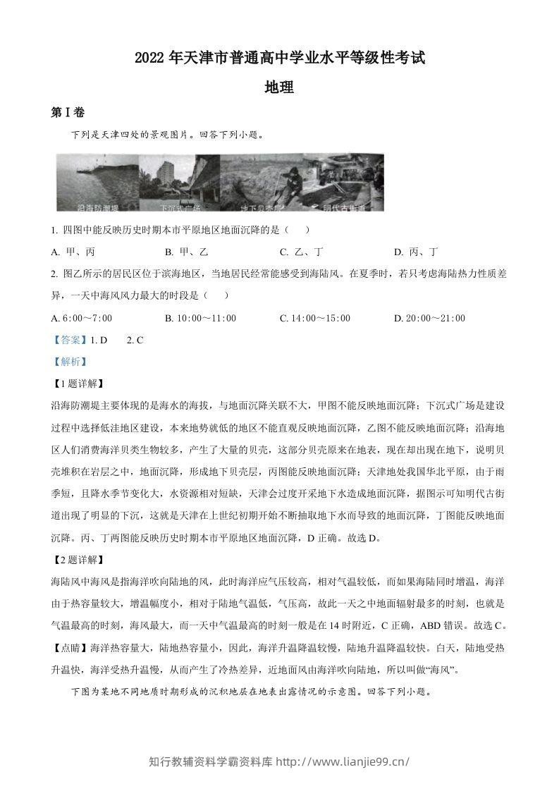2022年高考地理试卷（天津）（含答案）-学霸资料库学科资源下载