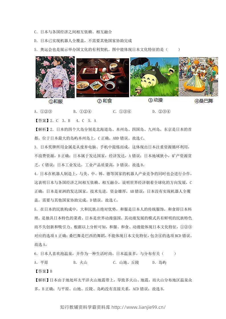 图片[2]-2021-2022学年七年级下册地理第七章试卷及答案人教版(Word版)-学霸资料库学科资源下载