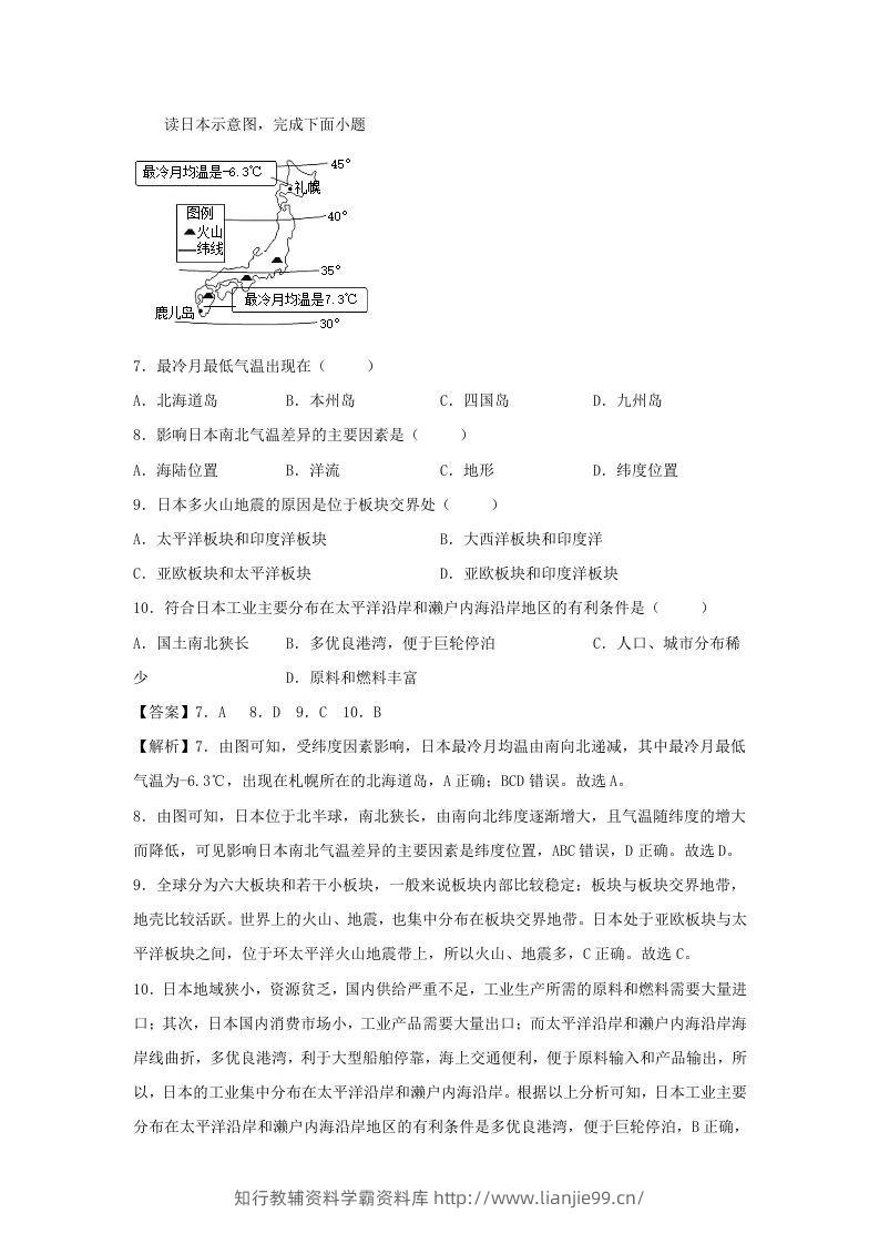 图片[3]-2021-2022学年七年级下册地理第七章试卷及答案人教版(Word版)-学霸资料库学科资源下载