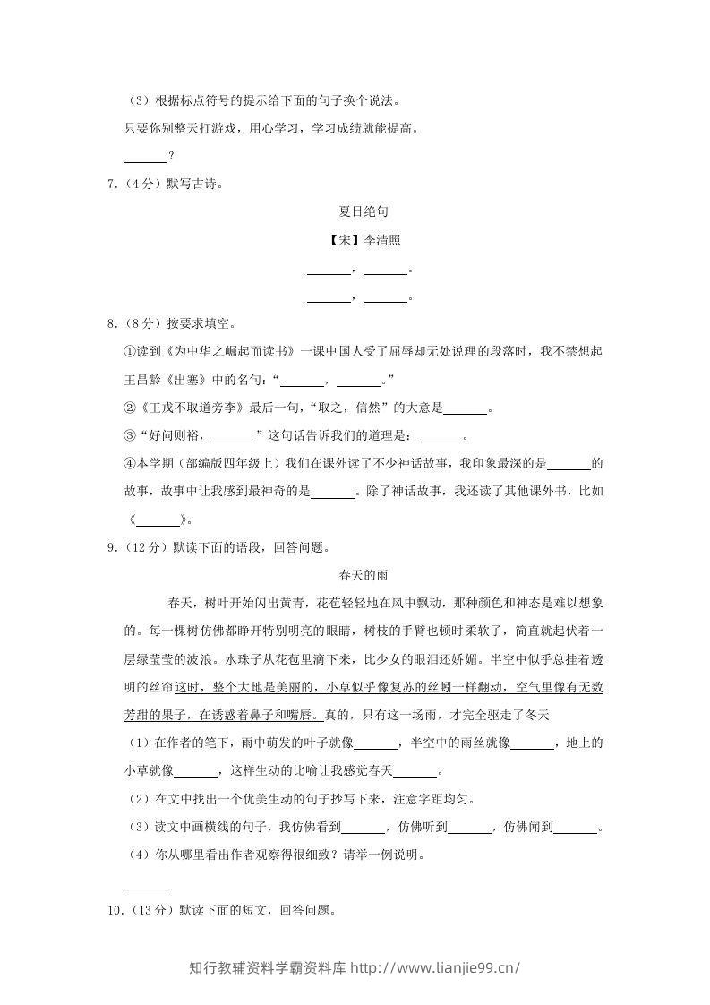 图片[2]-2020-2021学年陕西省西安市莲湖区四年级上学期期末语文真题及答案(Word版)-学霸资料库学科资源下载