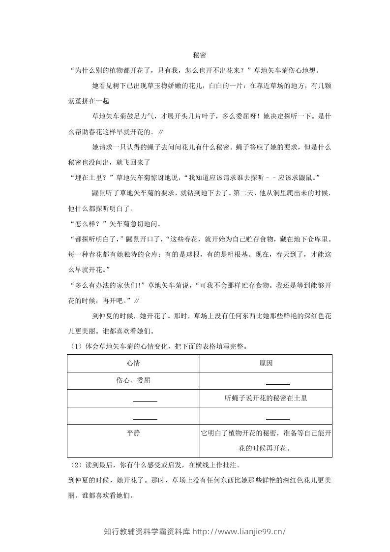 图片[3]-2020-2021学年陕西省西安市莲湖区四年级上学期期末语文真题及答案(Word版)-学霸资料库学科资源下载