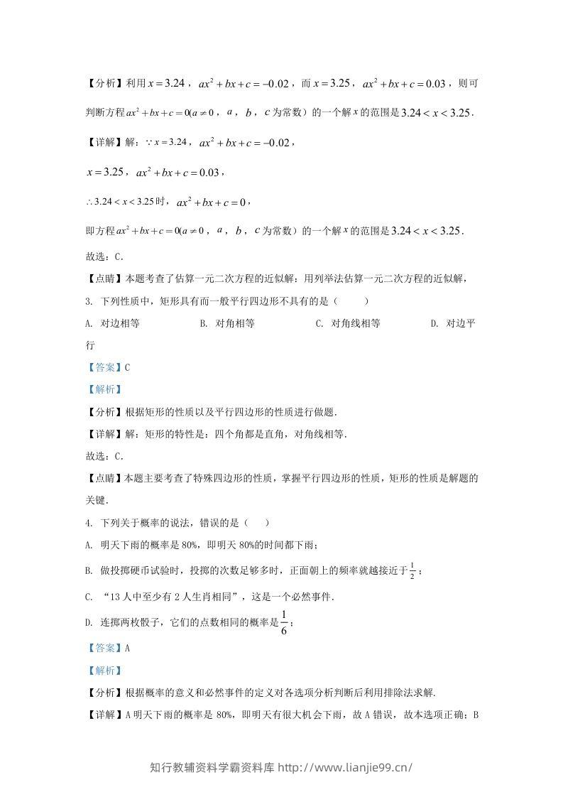 图片[2]-2023-2024学年福建省三明市清流县九年级上学期数学第一次月考试题及答案(Word版)-学霸资料库学科资源下载