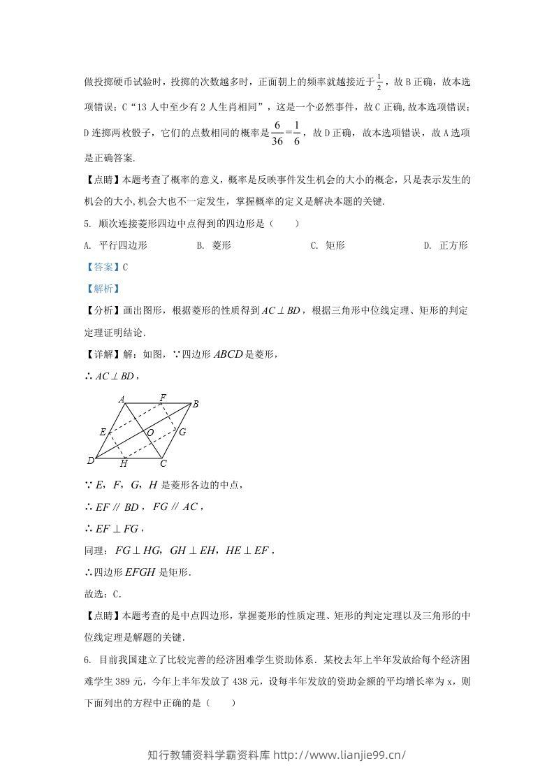 图片[3]-2023-2024学年福建省三明市清流县九年级上学期数学第一次月考试题及答案(Word版)-学霸资料库学科资源下载