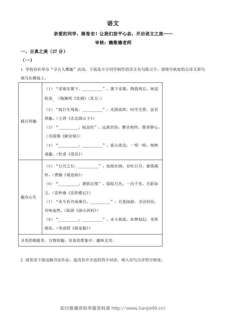 2024年山西省中考语文试题（空白卷）-学霸资料库学科资源下载