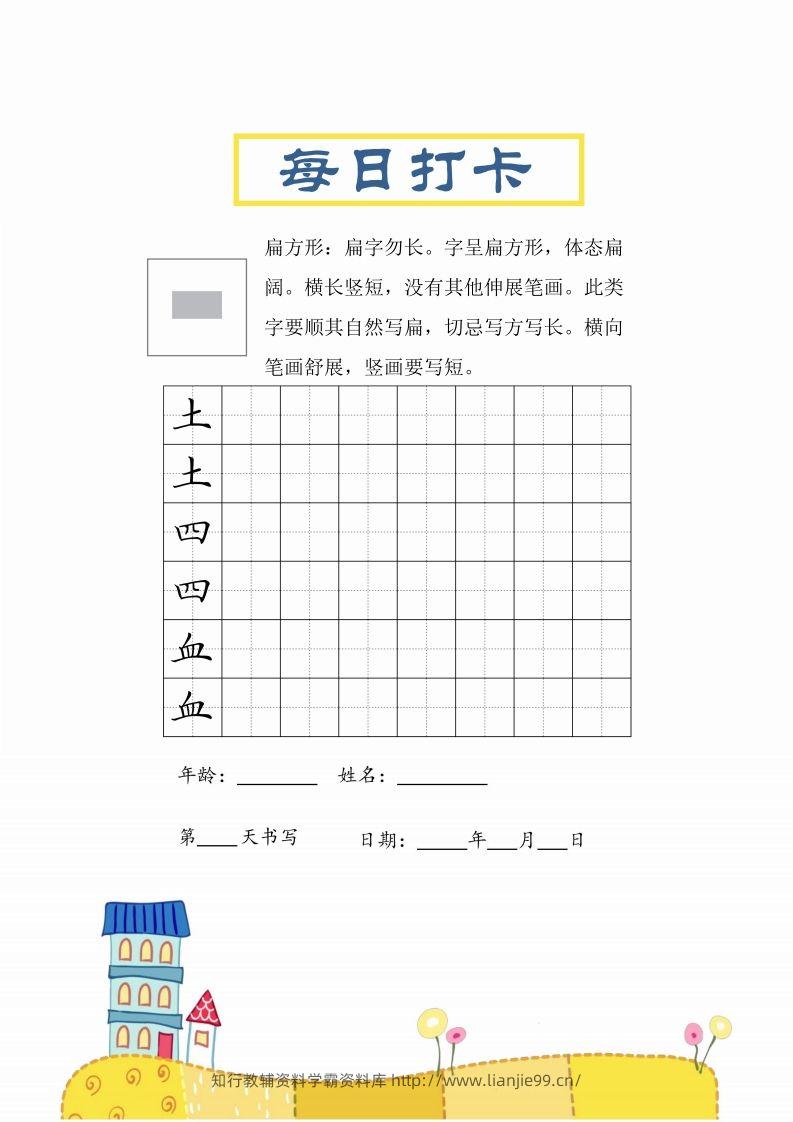 图片[2]-二上语文结构每日打卡练习字帖-学霸资料库学科资源下载