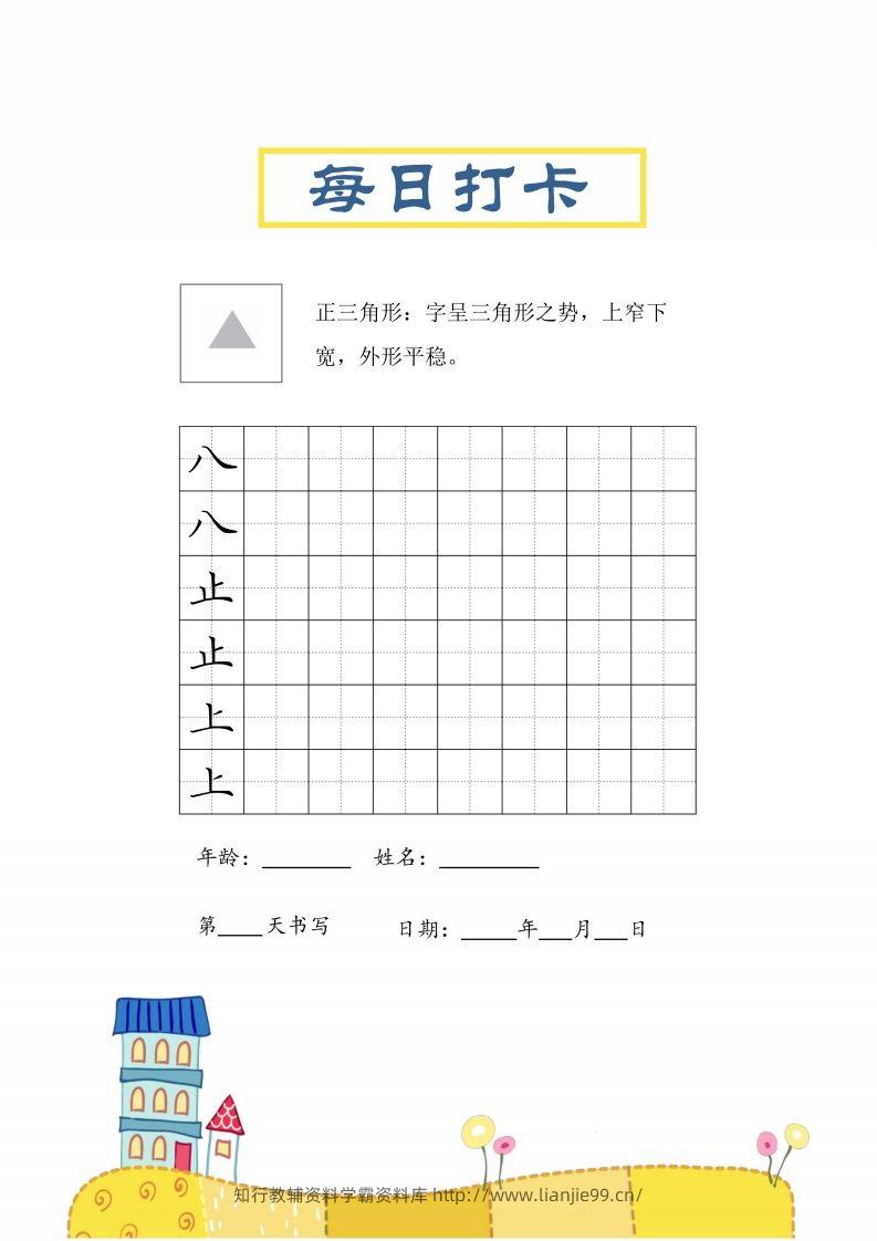 图片[3]-二上语文结构每日打卡练习字帖-学霸资料库学科资源下载